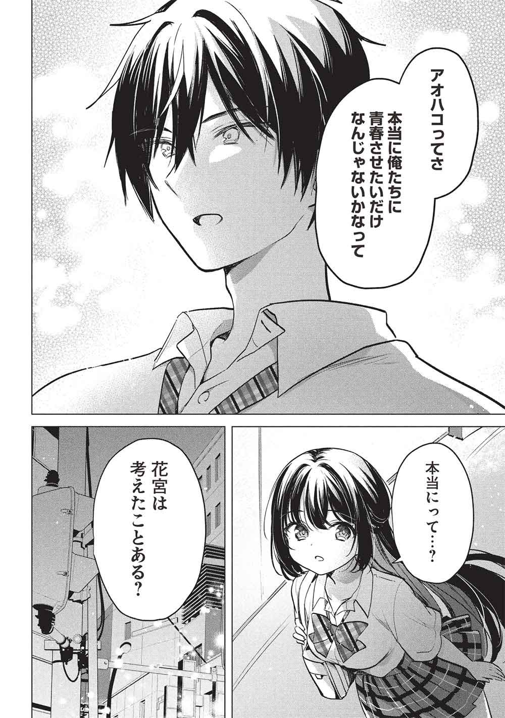 Seishun Matching App Chapter 7 14ページ