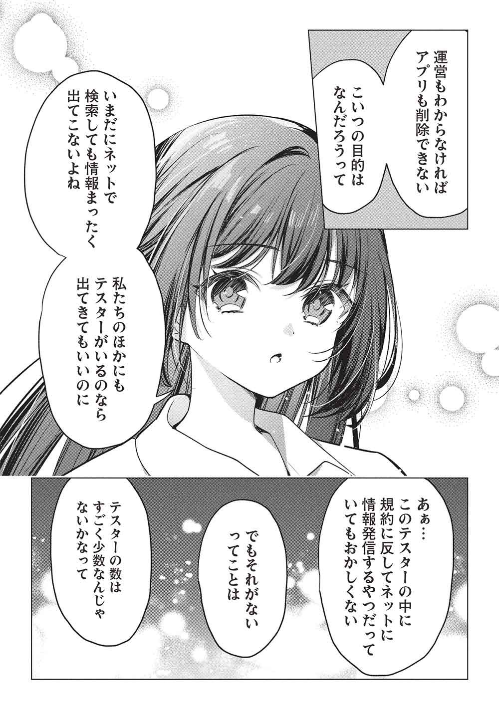 Seishun Matching App Chapter 7 15ページ