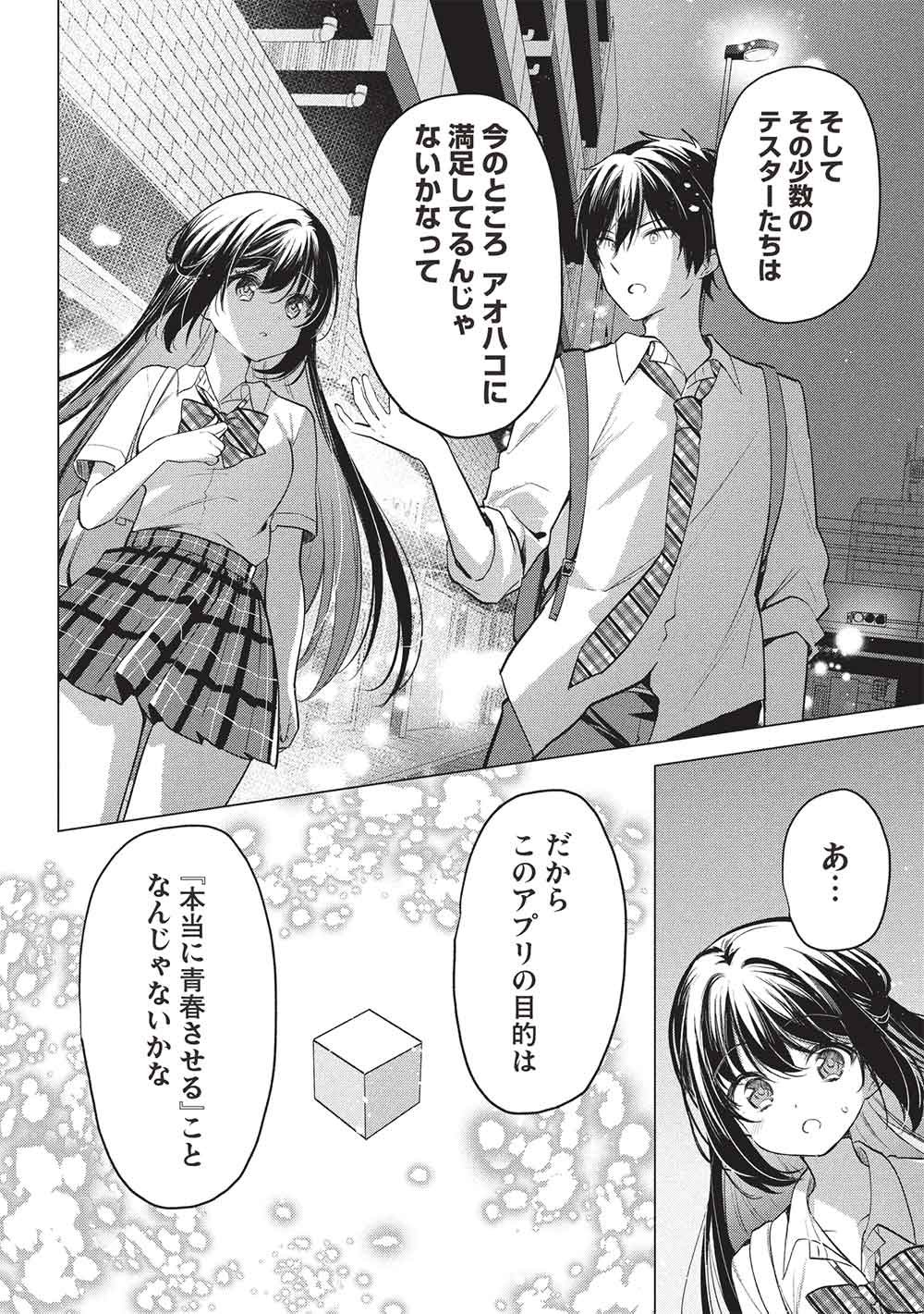 Seishun Matching App Chapter 7 16ページ