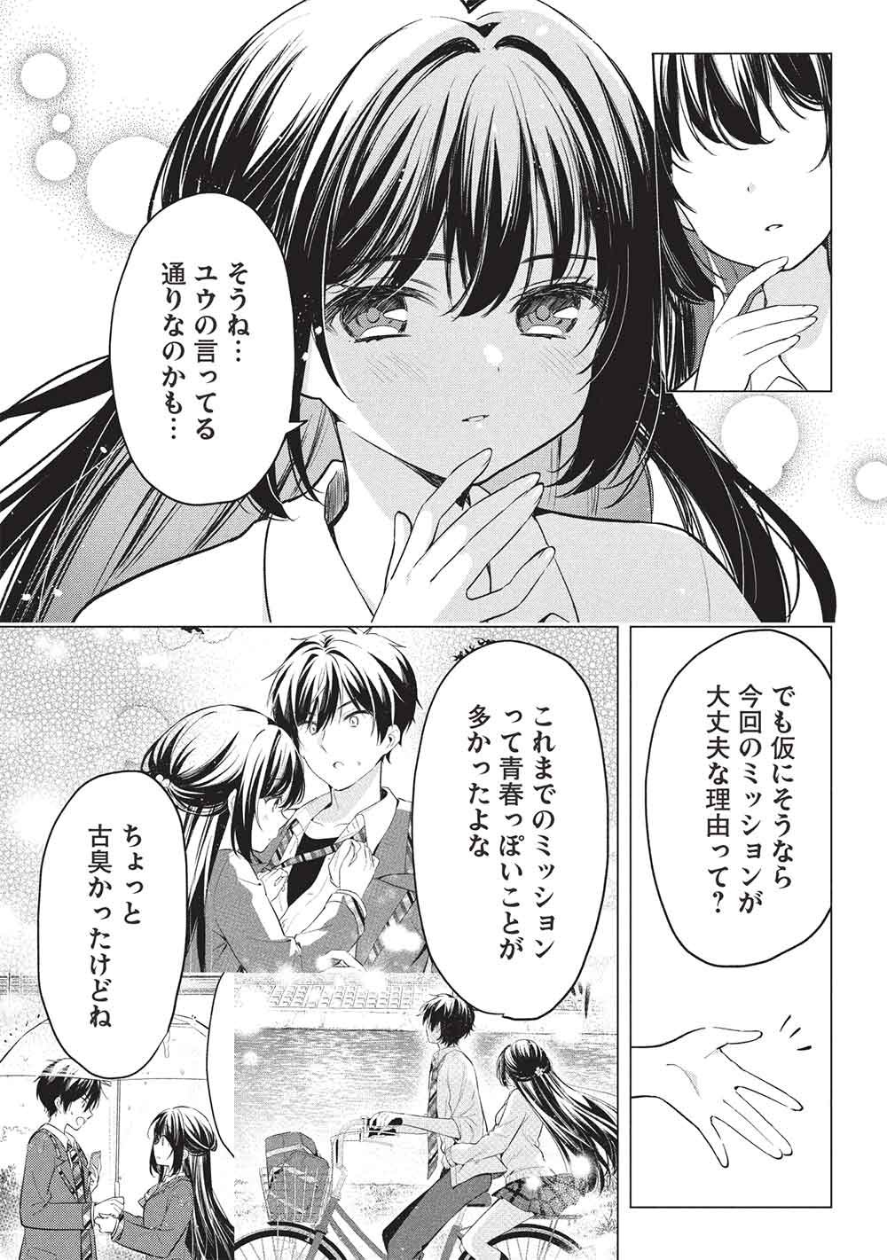 Seishun Matching App Chapter 7 17ページ