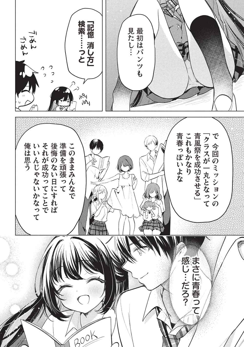 Seishun Matching App Chapter 7 18ページ