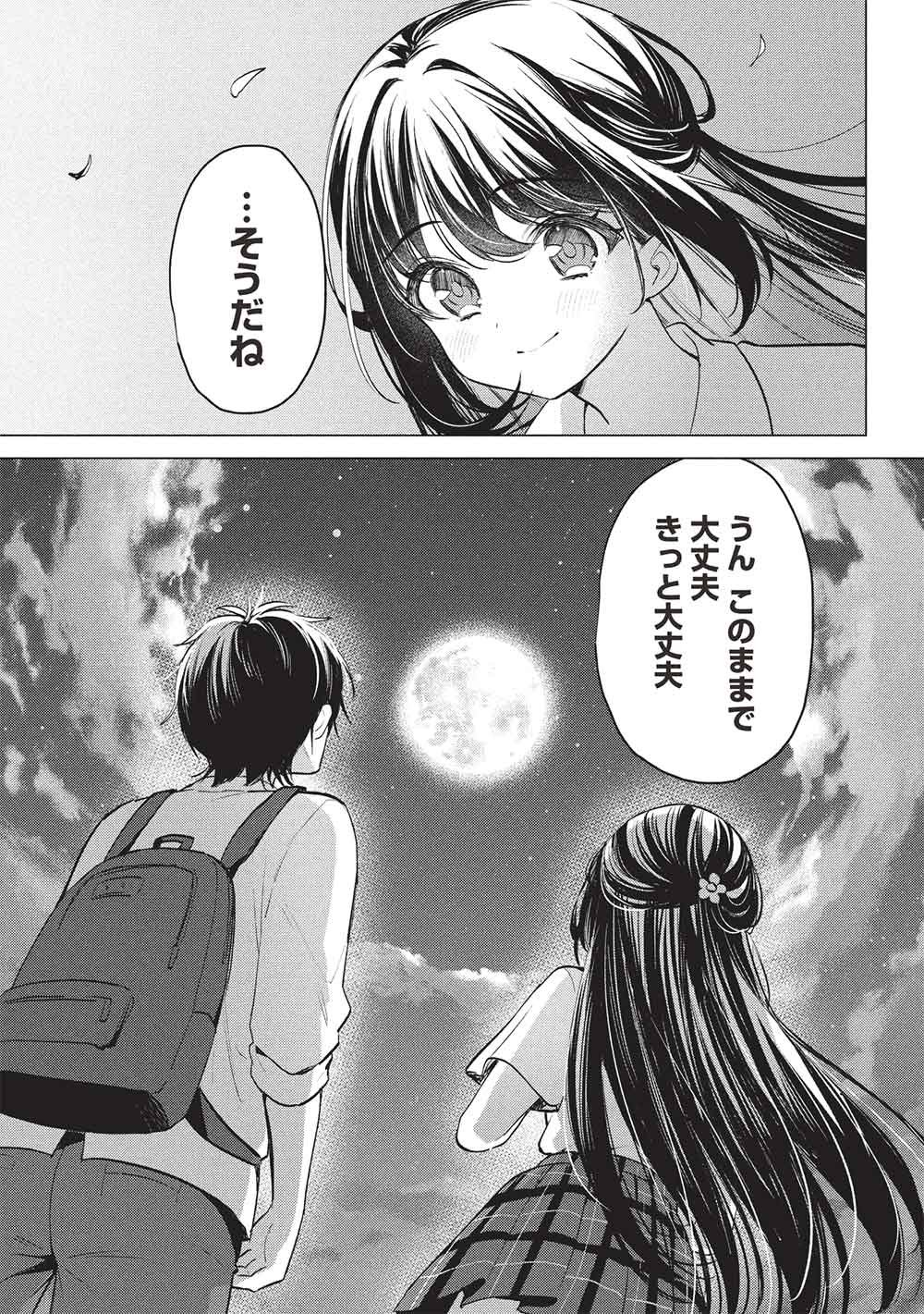 Seishun Matching App Chapter 7 19ページ
