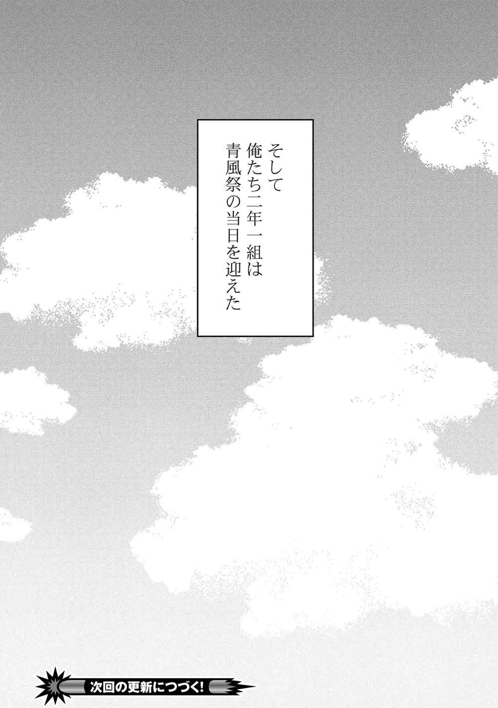Seishun Matching App Chapter 7 20ページ