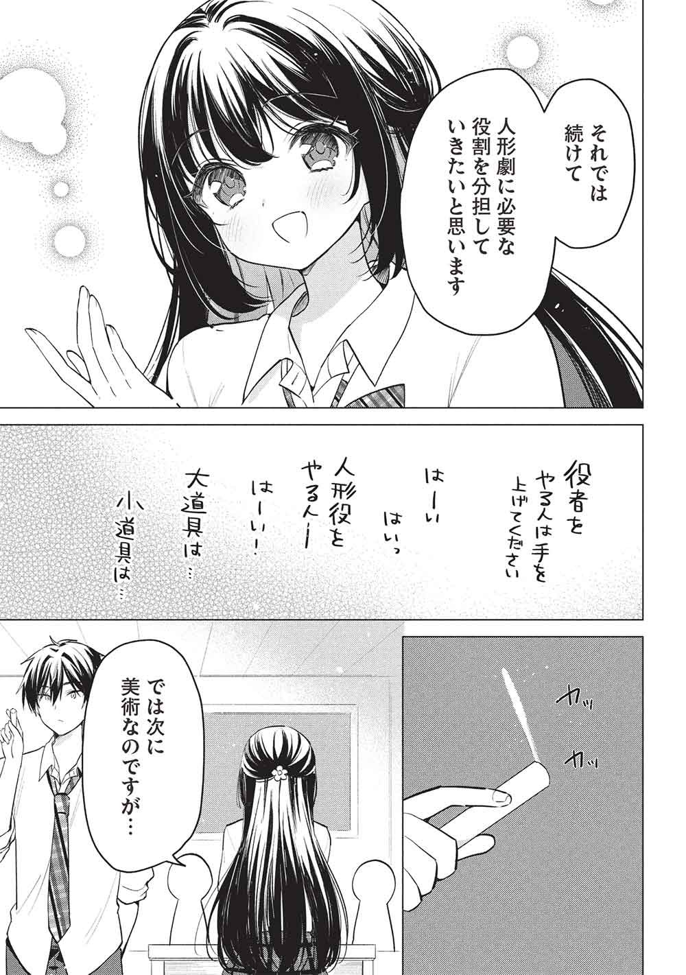 Seishun Matching App Chapter 7 3ページ