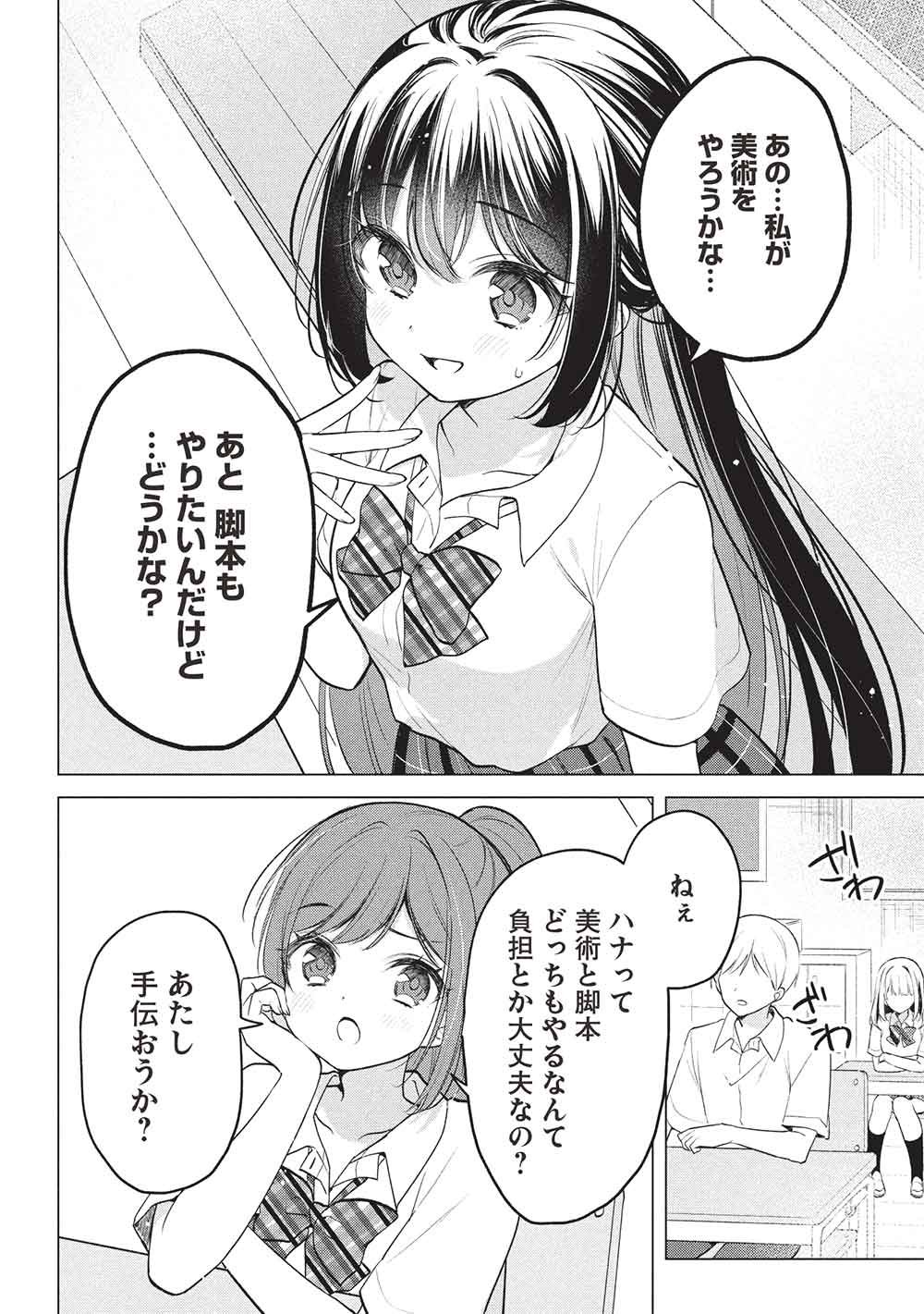 Seishun Matching App Chapter 7 4ページ