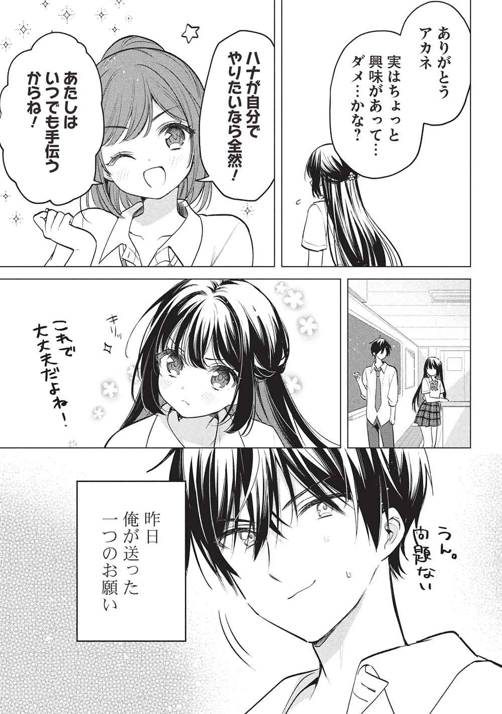 Seishun Matching App Chapter 7 5ページ