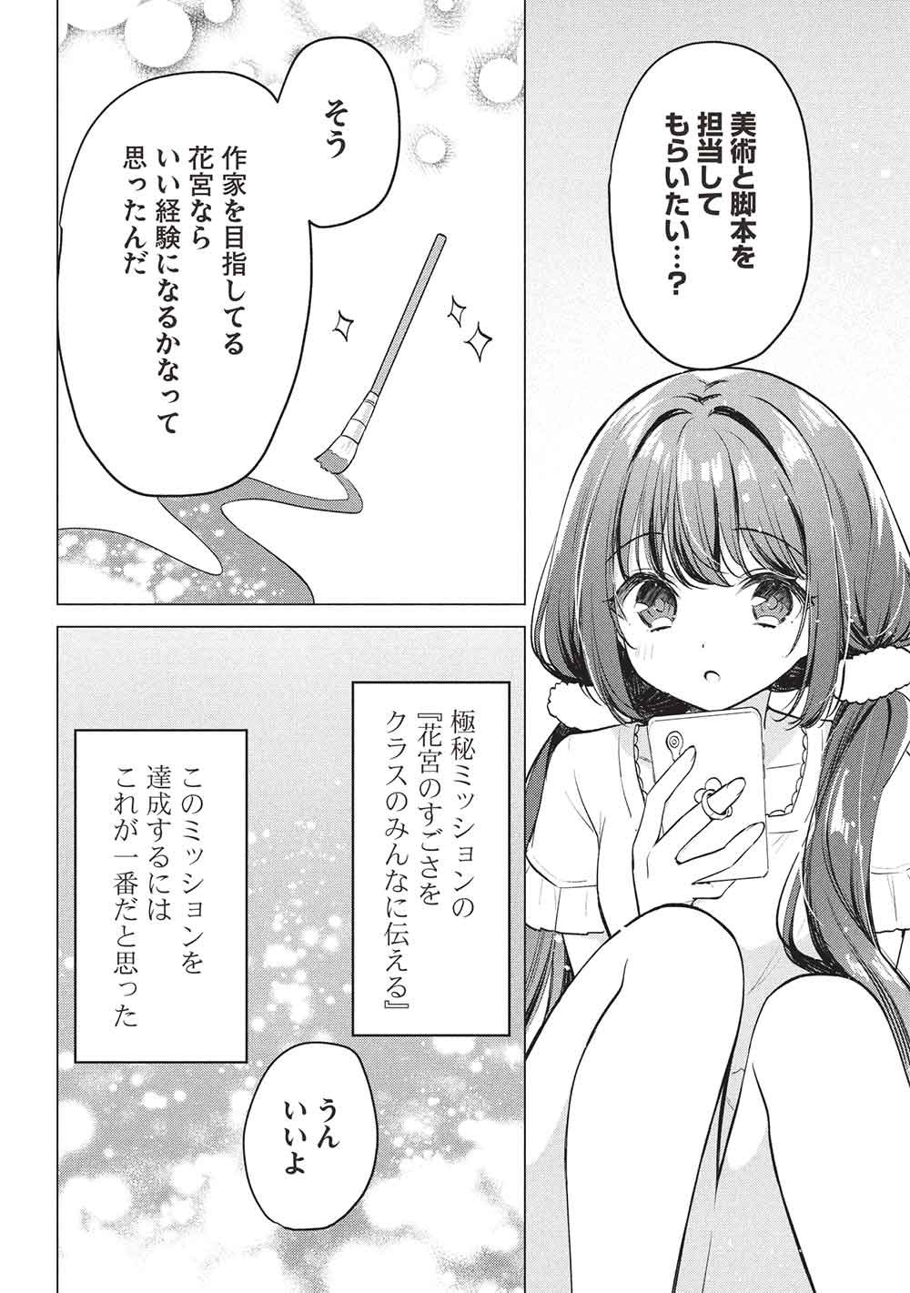 Seishun Matching App Chapter 7 6ページ