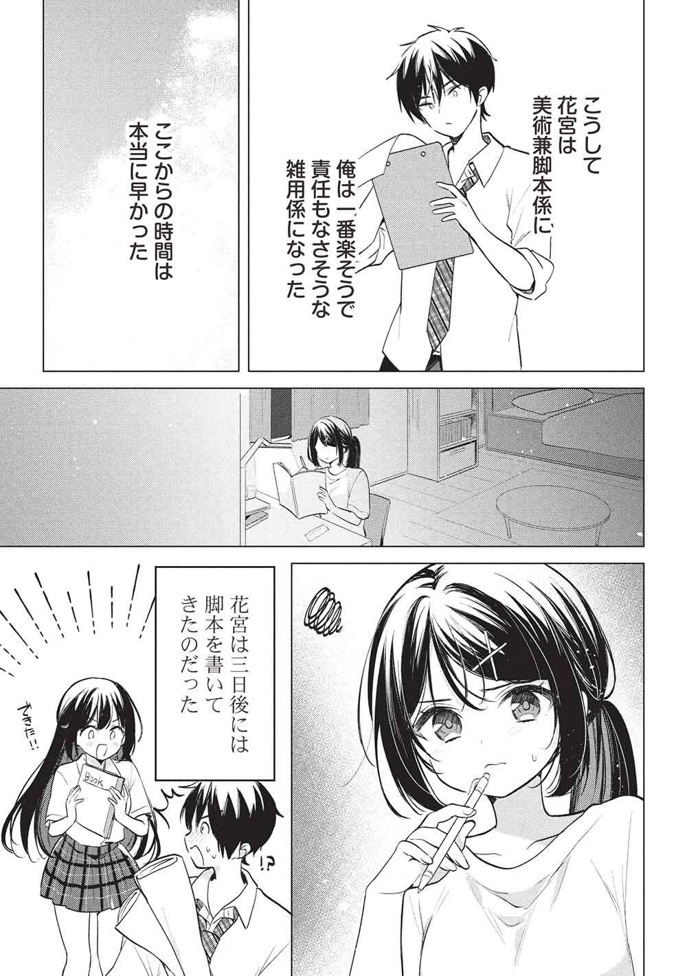 Seishun Matching App Chapter 7 7ページ