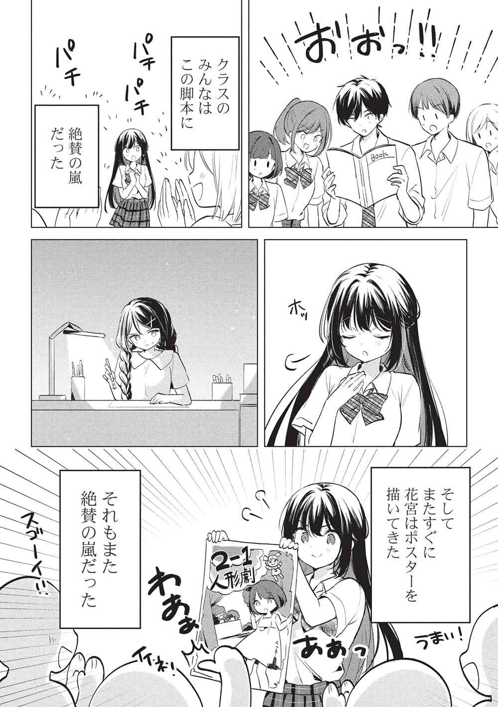 Seishun Matching App Chapter 7 8ページ