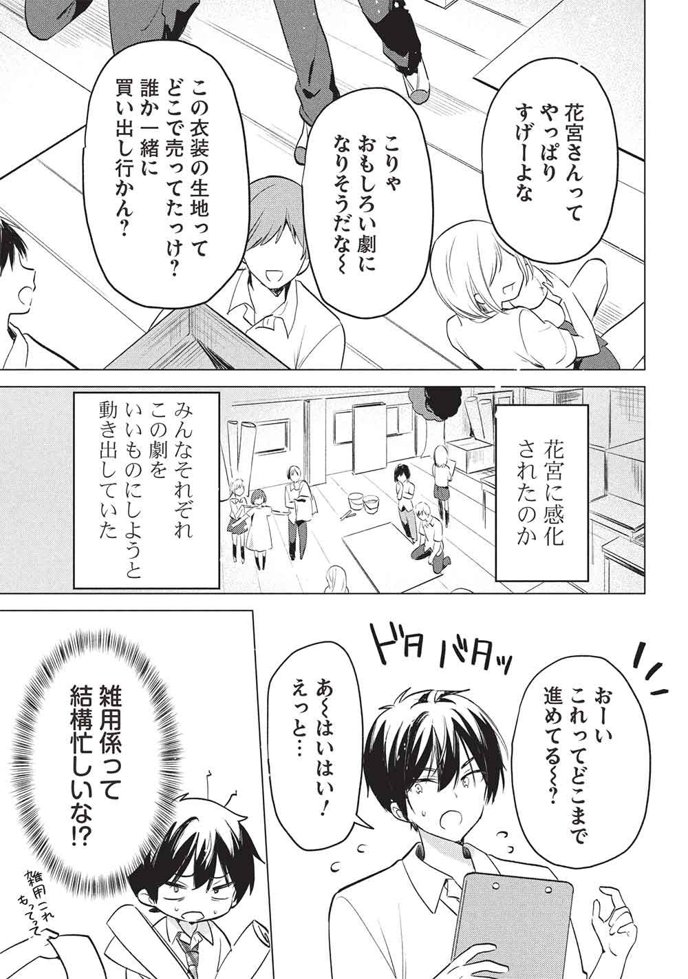 Seishun Matching App Chapter 7 9ページ