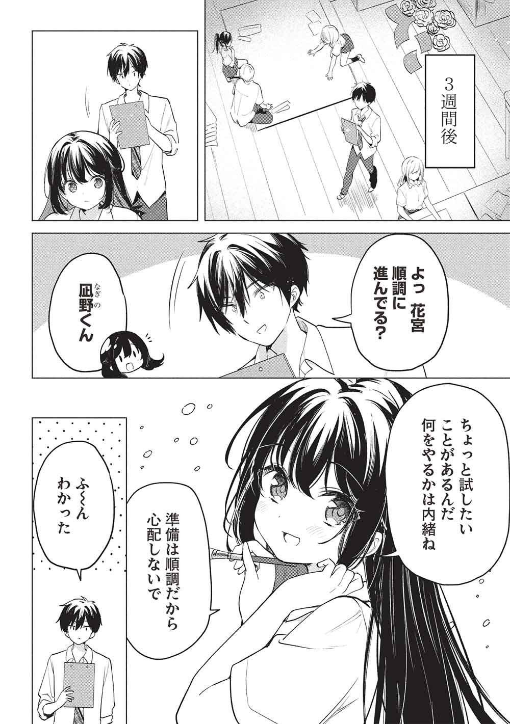 Seishun Matching App Chapter 7 10ページ