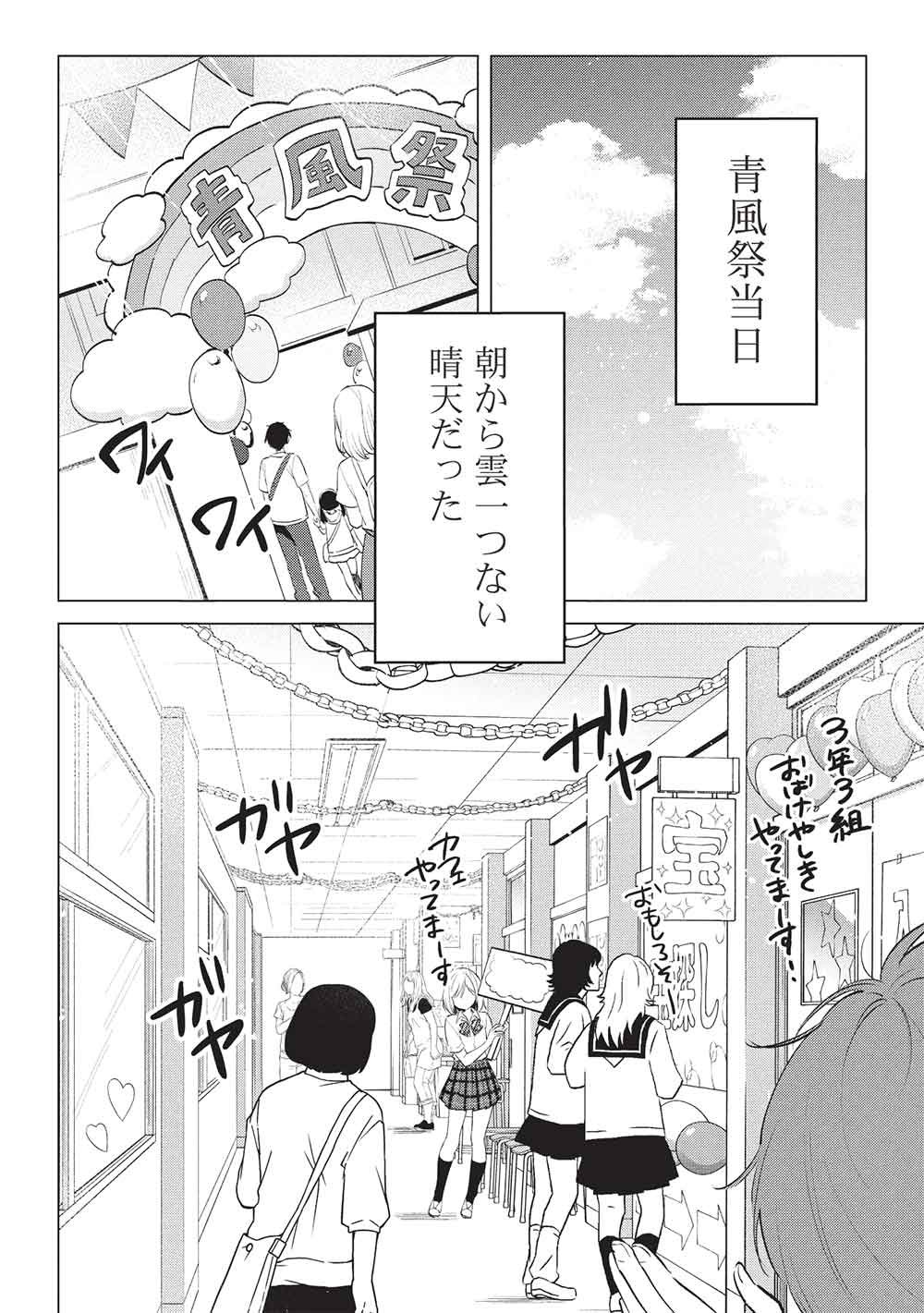Seishun Matching App Chapter 8 2ページ