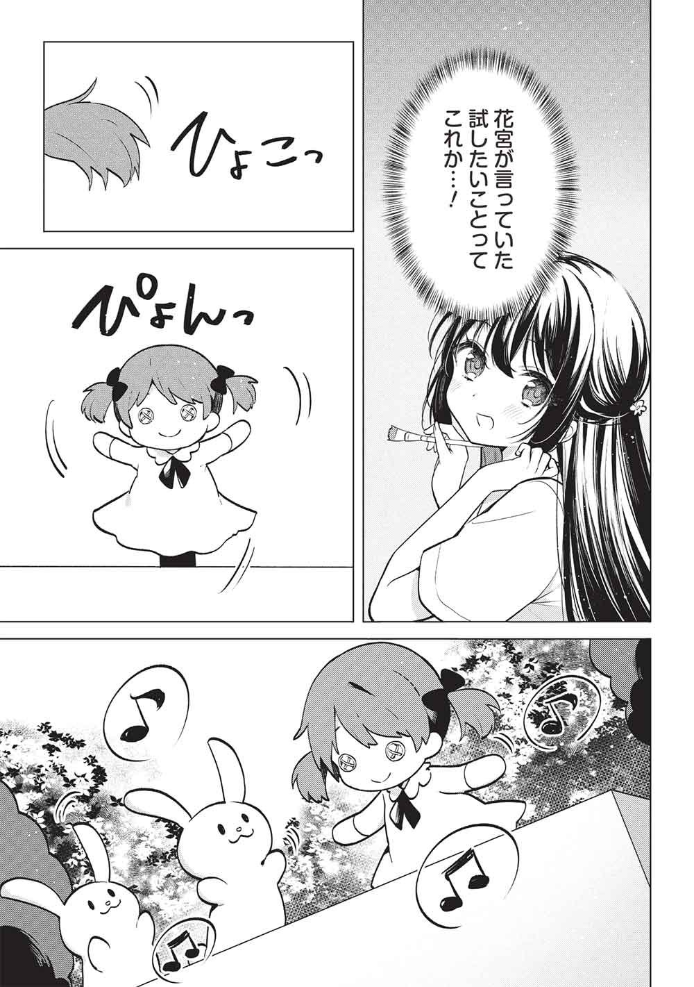 Seishun Matching App Chapter 8 11ページ