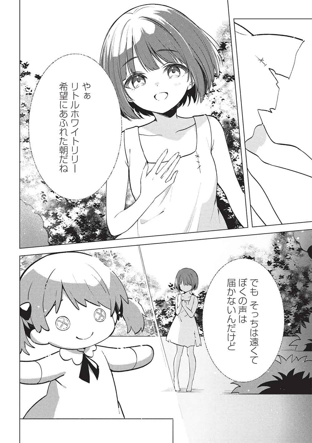Seishun Matching App Chapter 8 12ページ