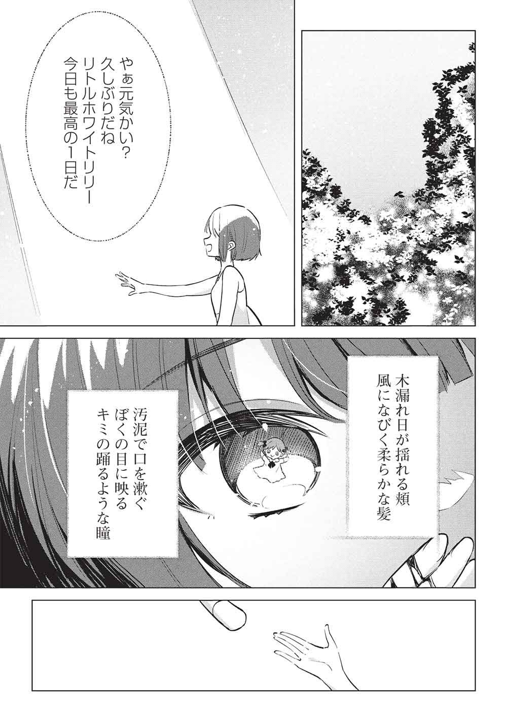 Seishun Matching App Chapter 8 13ページ