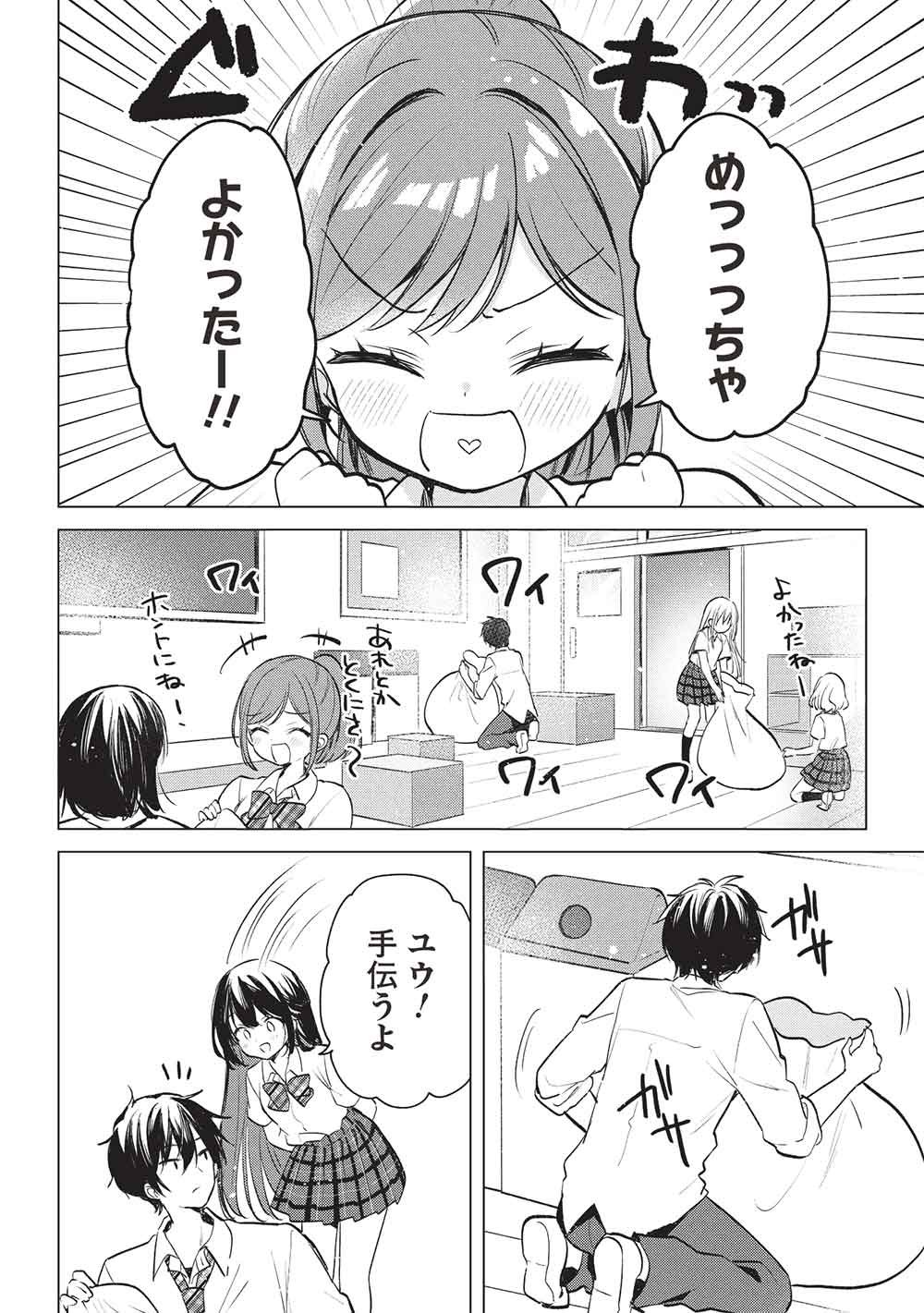 Seishun Matching App Chapter 8 16ページ