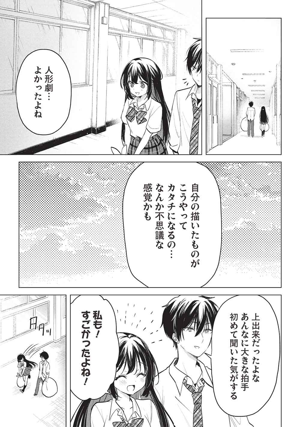 Seishun Matching App Chapter 8 17ページ