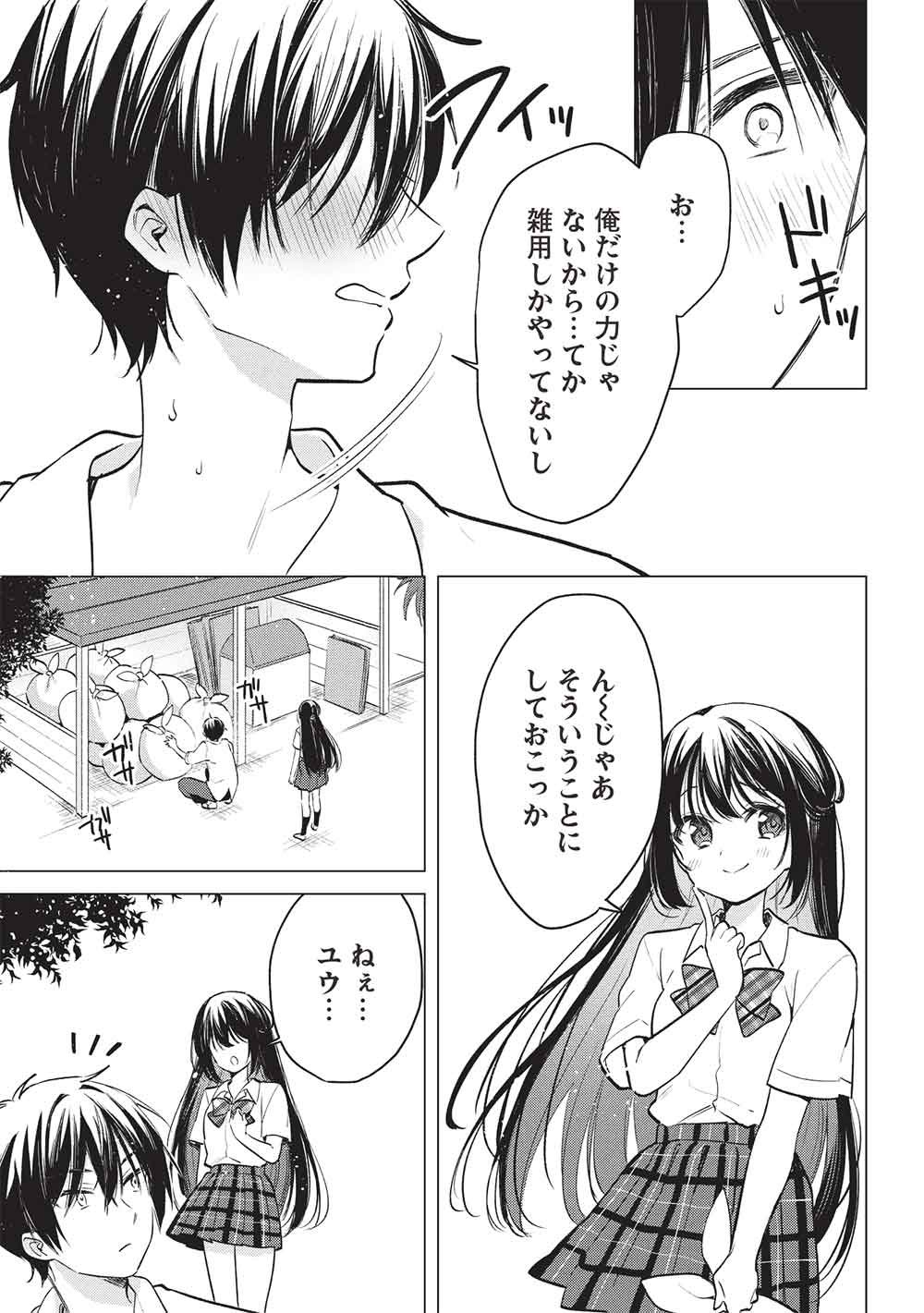 Seishun Matching App Chapter 8 19ページ