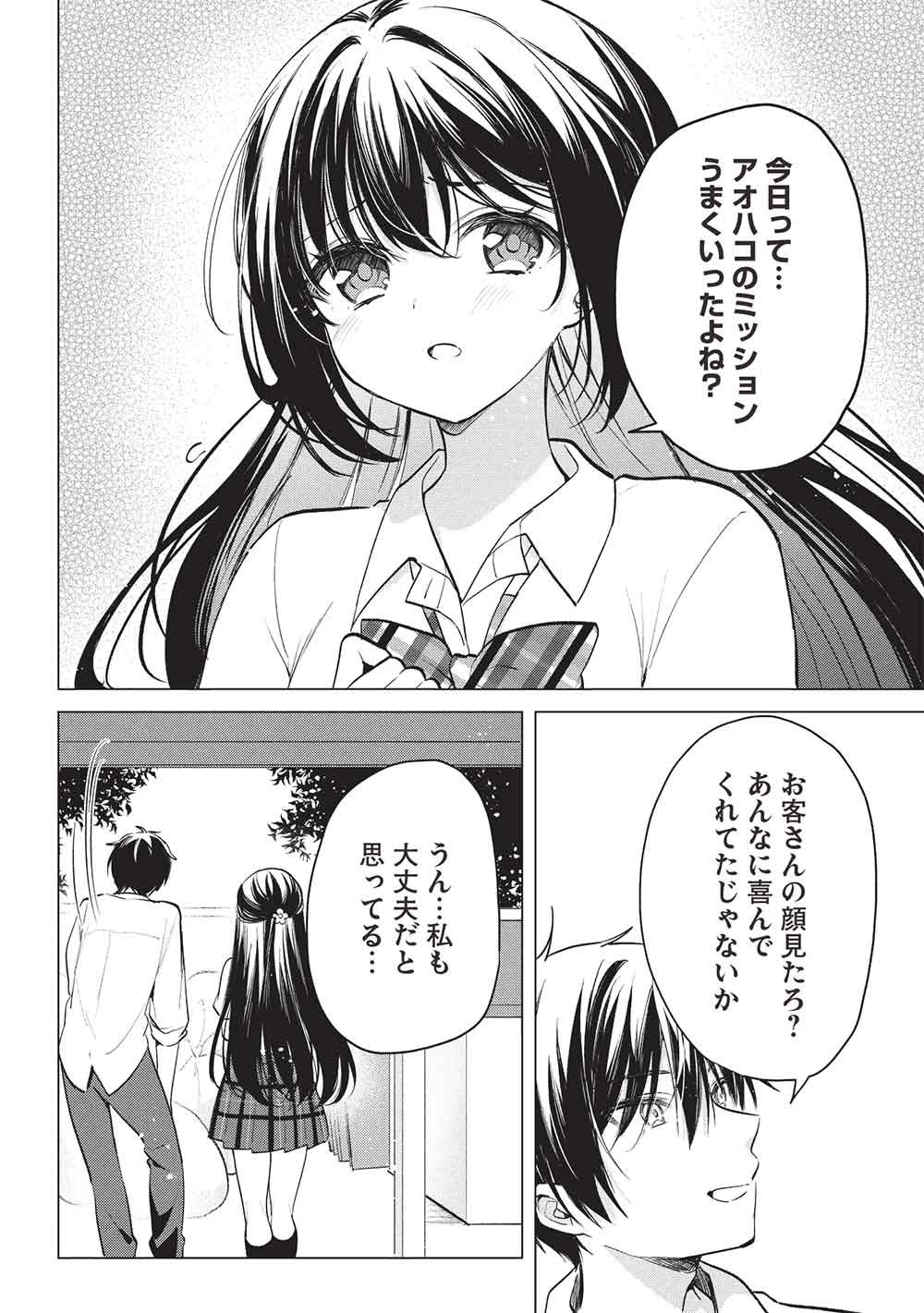 Seishun Matching App Chapter 8 20ページ