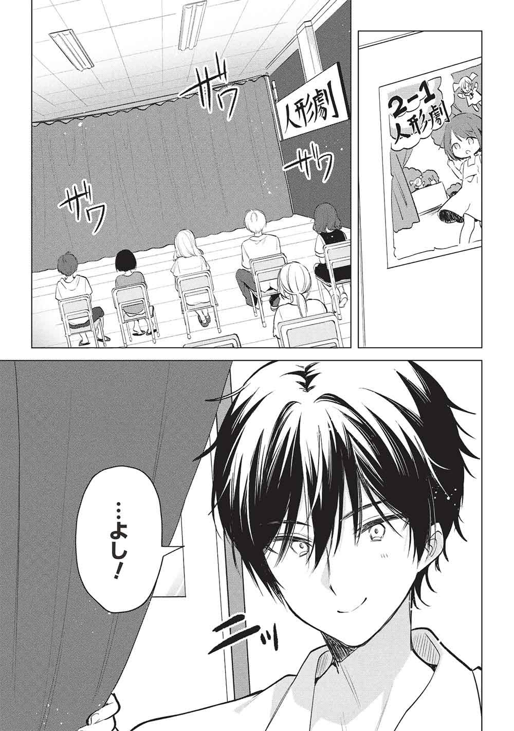 Seishun Matching App Chapter 8 3ページ