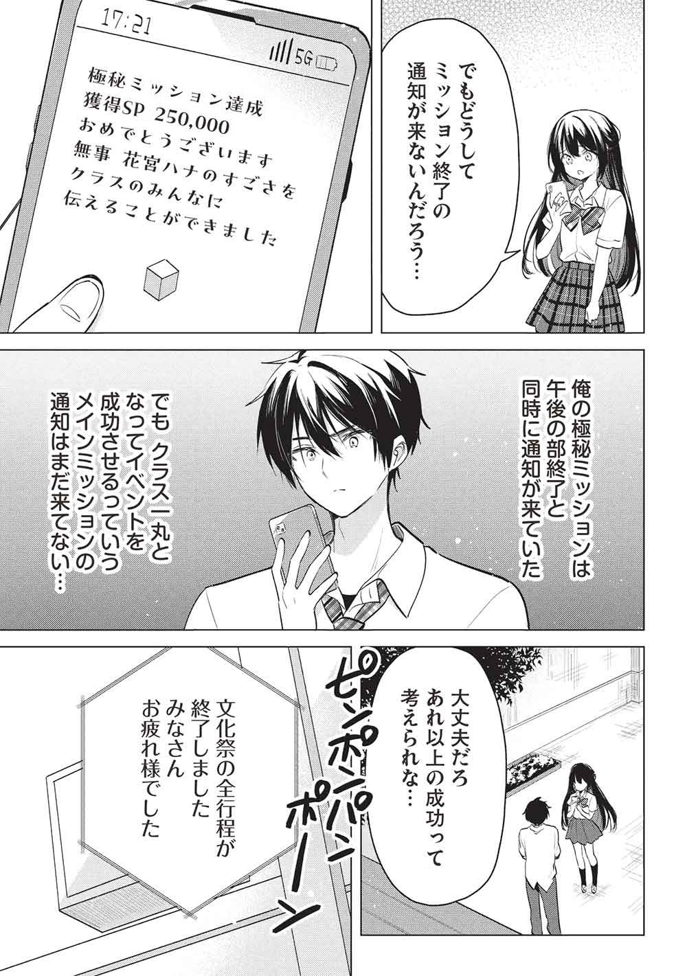 Seishun Matching App Chapter 8 21ページ