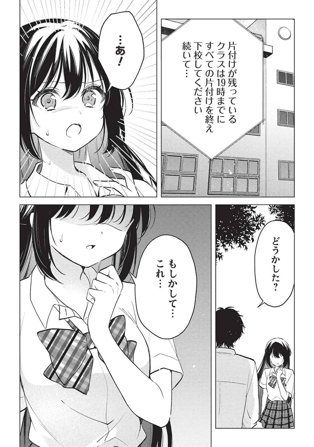 Seishun Matching App Chapter 8 22ページ