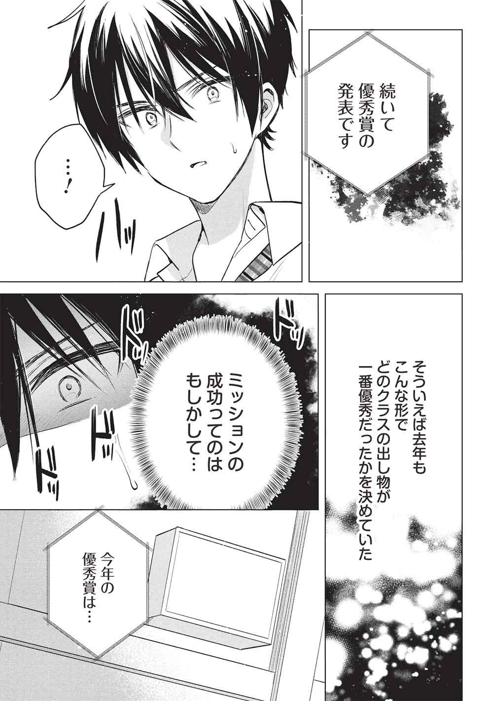 Seishun Matching App Chapter 8 23ページ