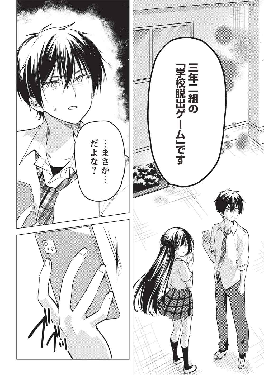 Seishun Matching App Chapter 8 24ページ