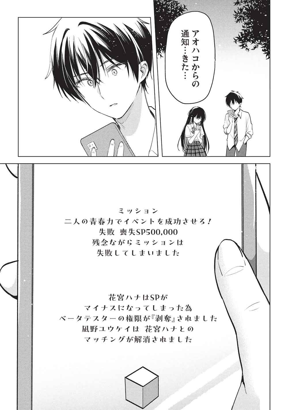 Seishun Matching App Chapter 8 25ページ