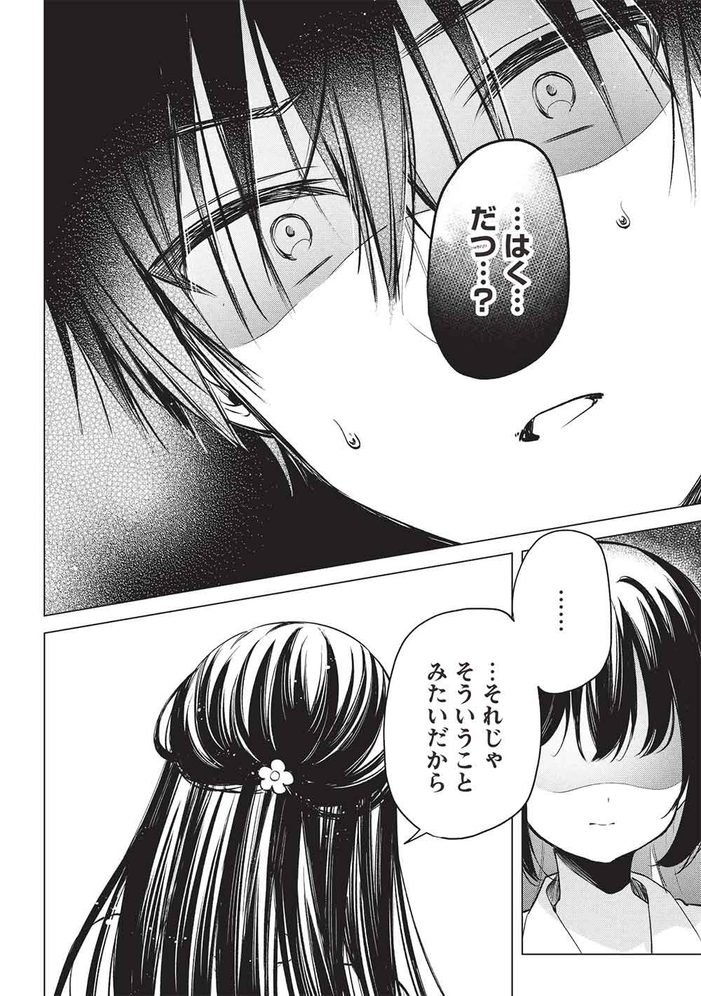 Seishun Matching App Chapter 8 26ページ