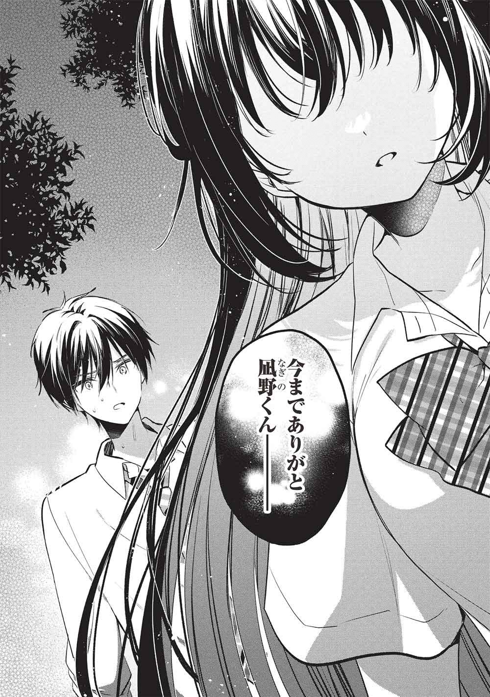 Seishun Matching App Chapter 8 27ページ