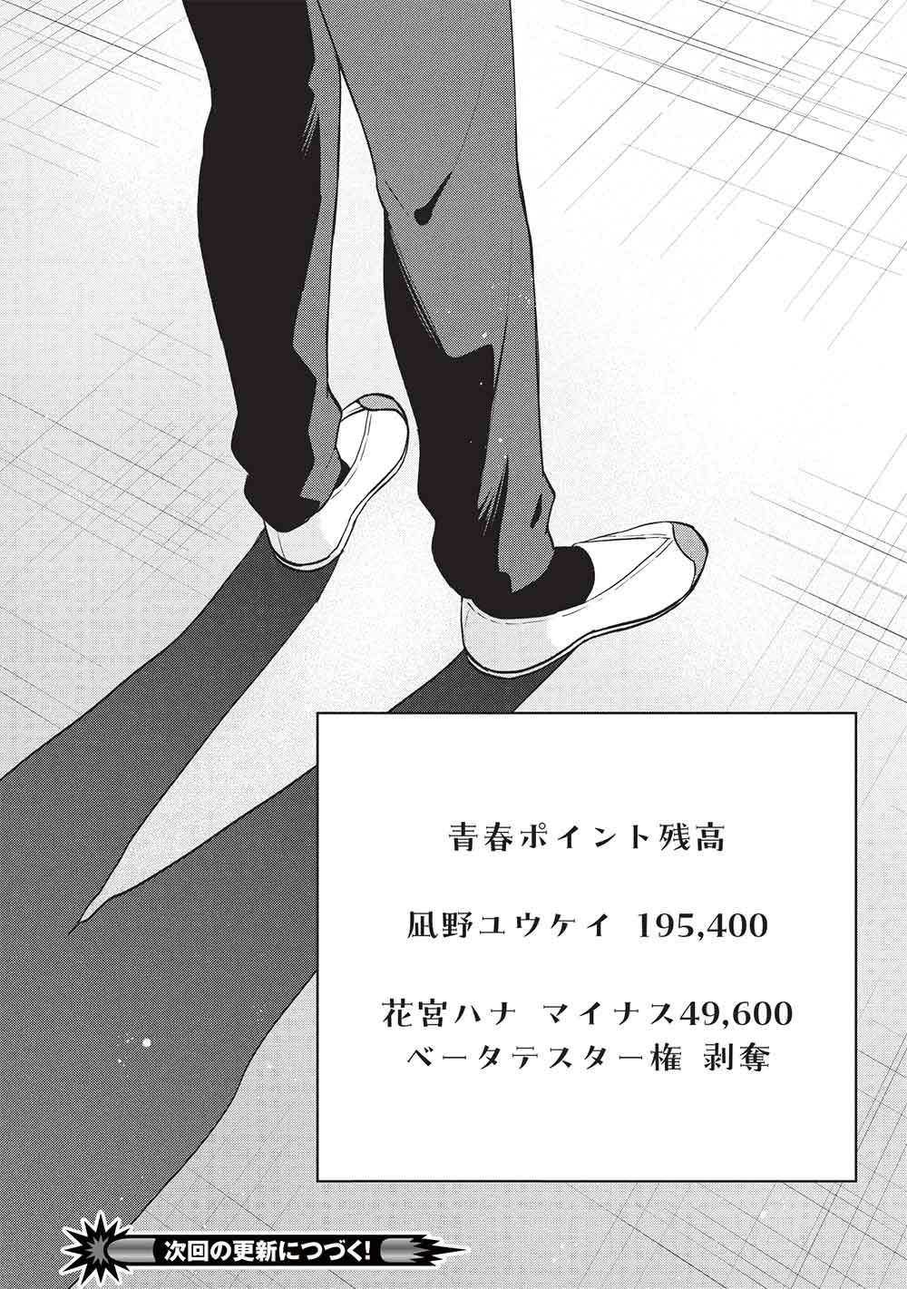 Seishun Matching App Chapter 8 28ページ