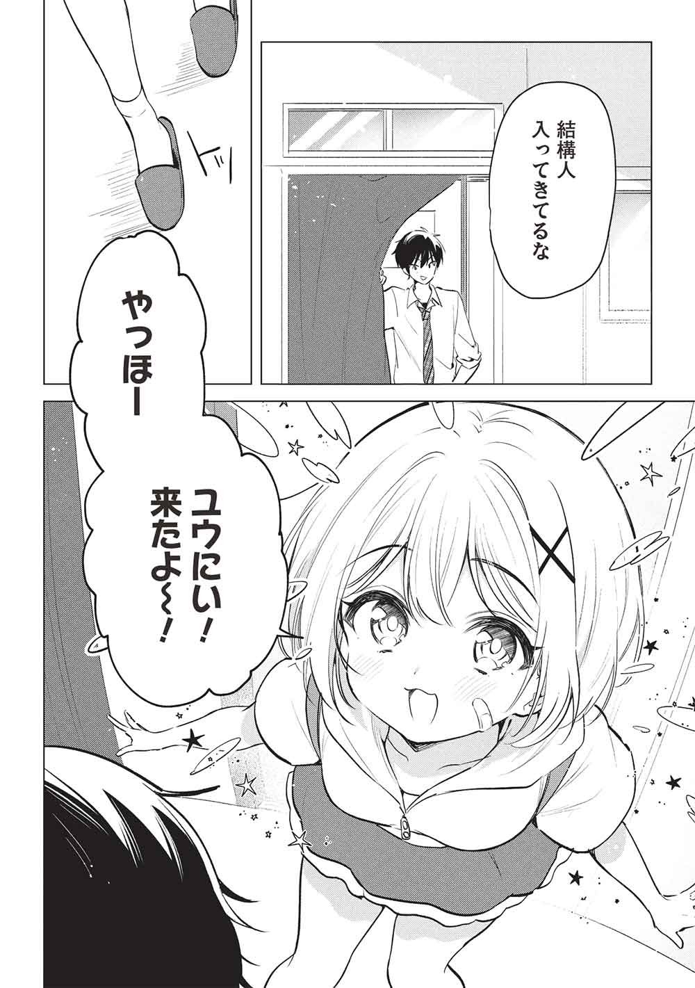 Seishun Matching App Chapter 8 4ページ