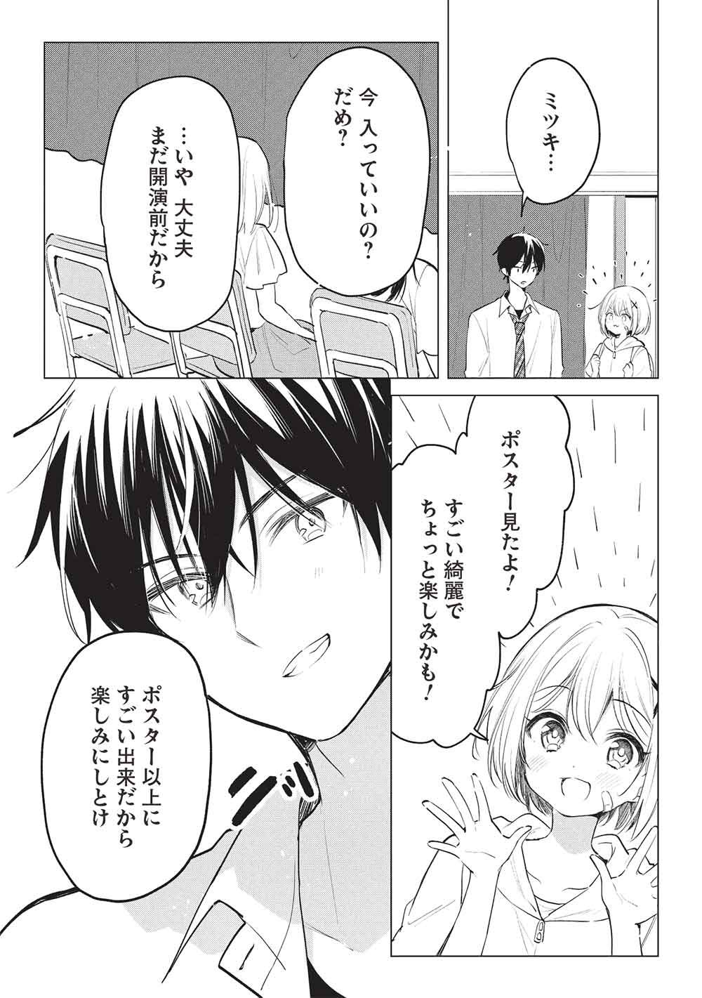 Seishun Matching App Chapter 8 5ページ