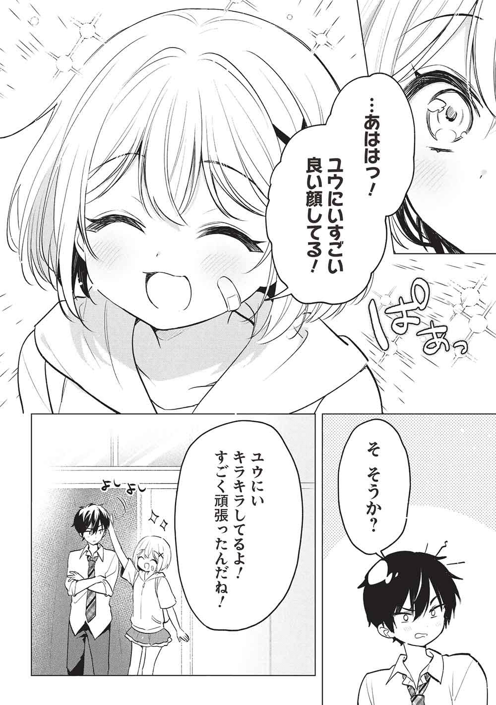 Seishun Matching App Chapter 8 6ページ