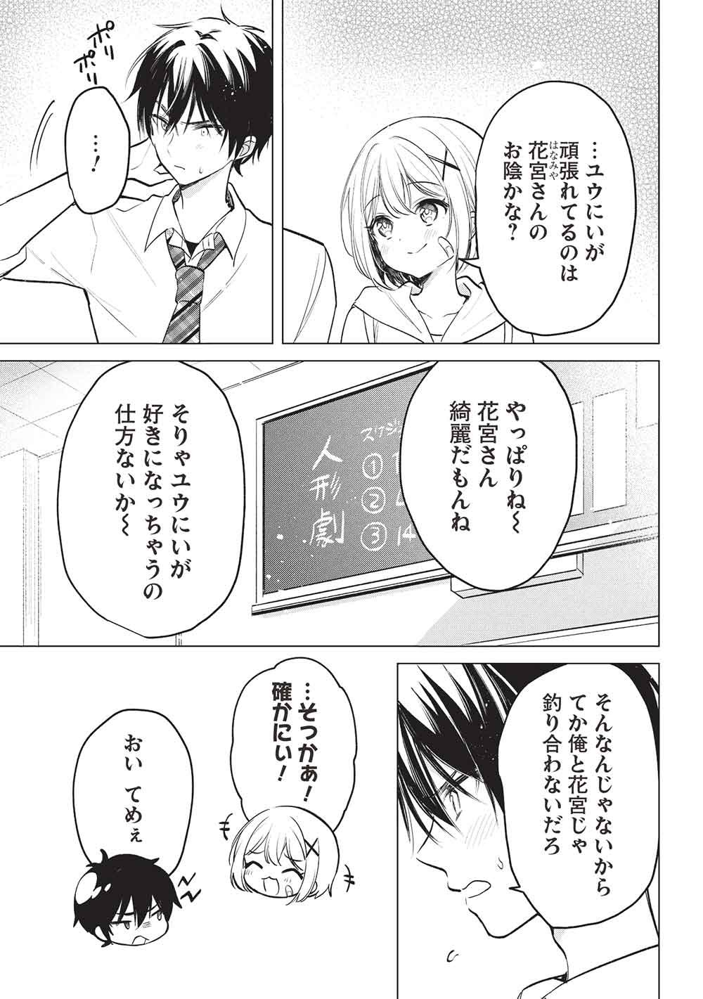 Seishun Matching App Chapter 8 7ページ