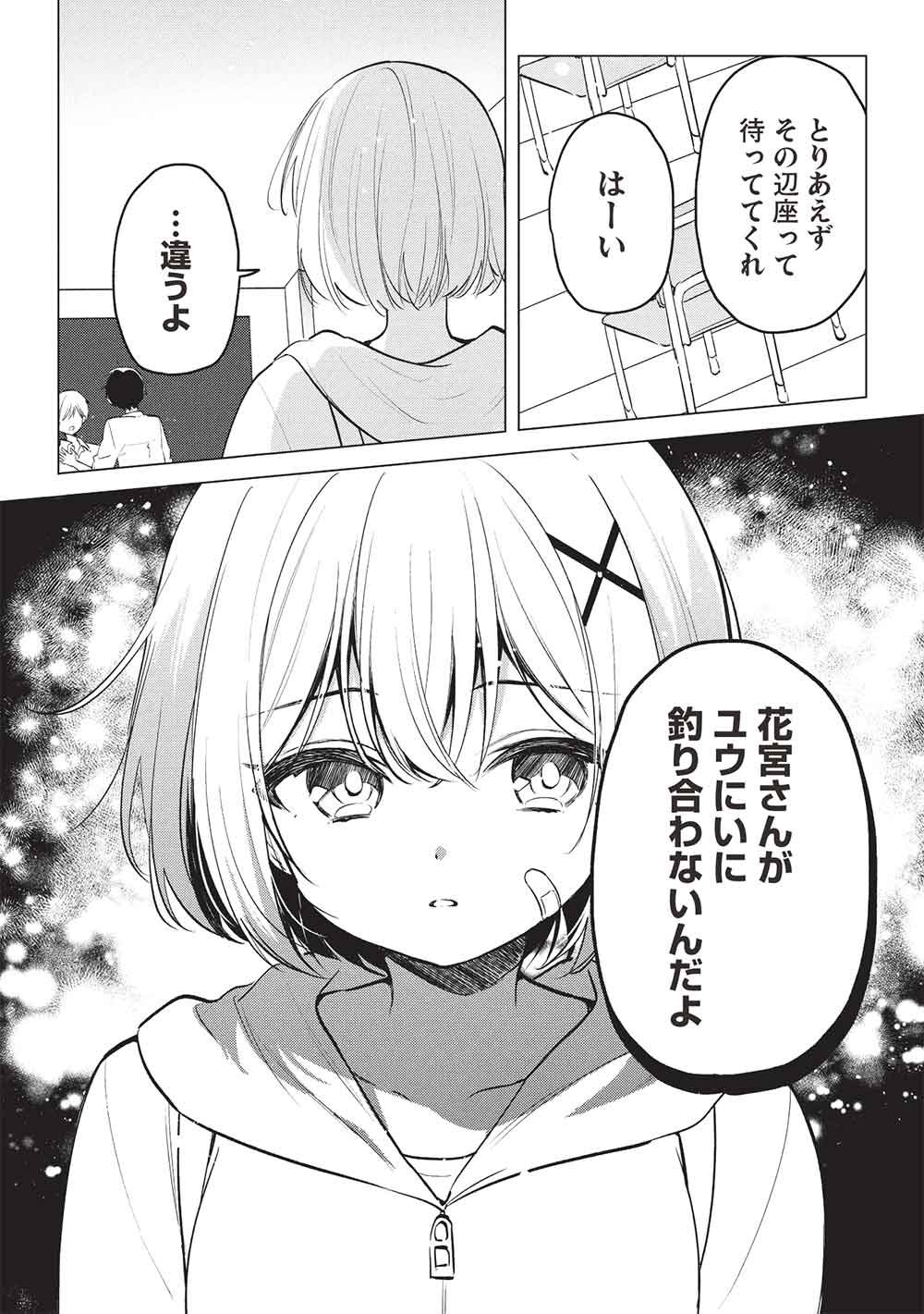 Seishun Matching App Chapter 8 8ページ