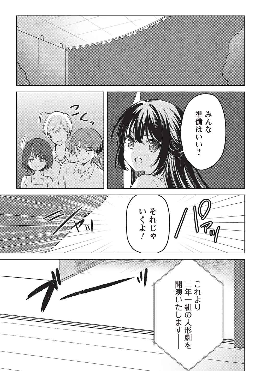 Seishun Matching App Chapter 8 9ページ