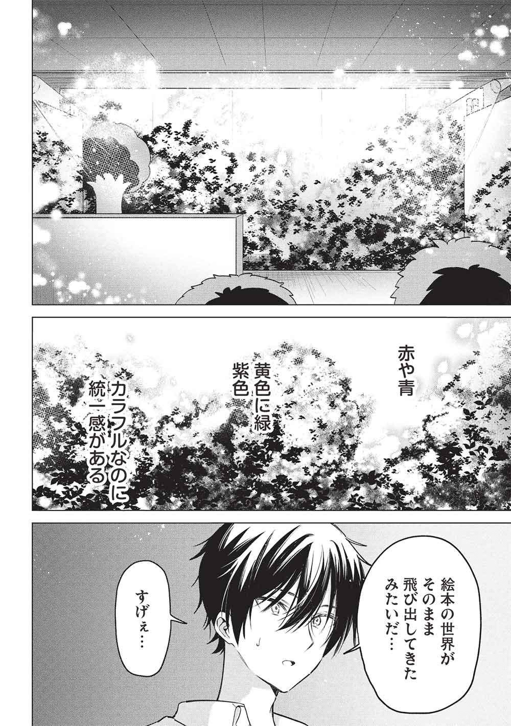 Seishun Matching App Chapter 8 10ページ