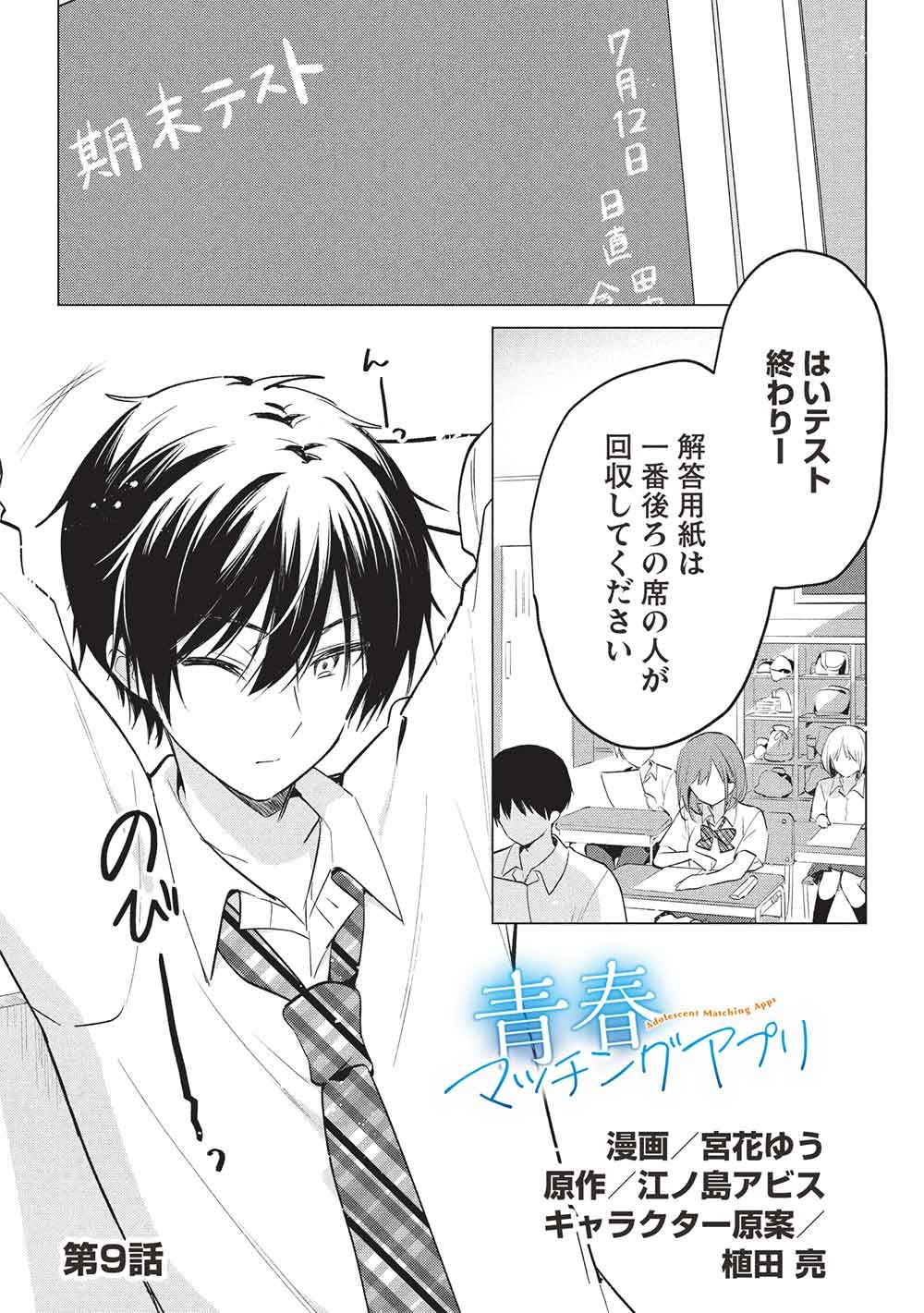 Seishun Matching App Chapter 9 1ページ