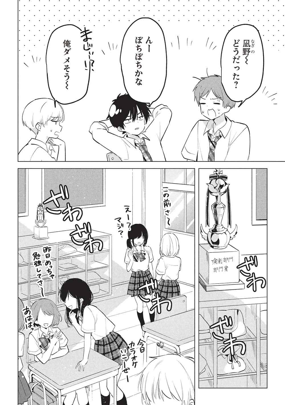 Seishun Matching App Chapter 9 2ページ