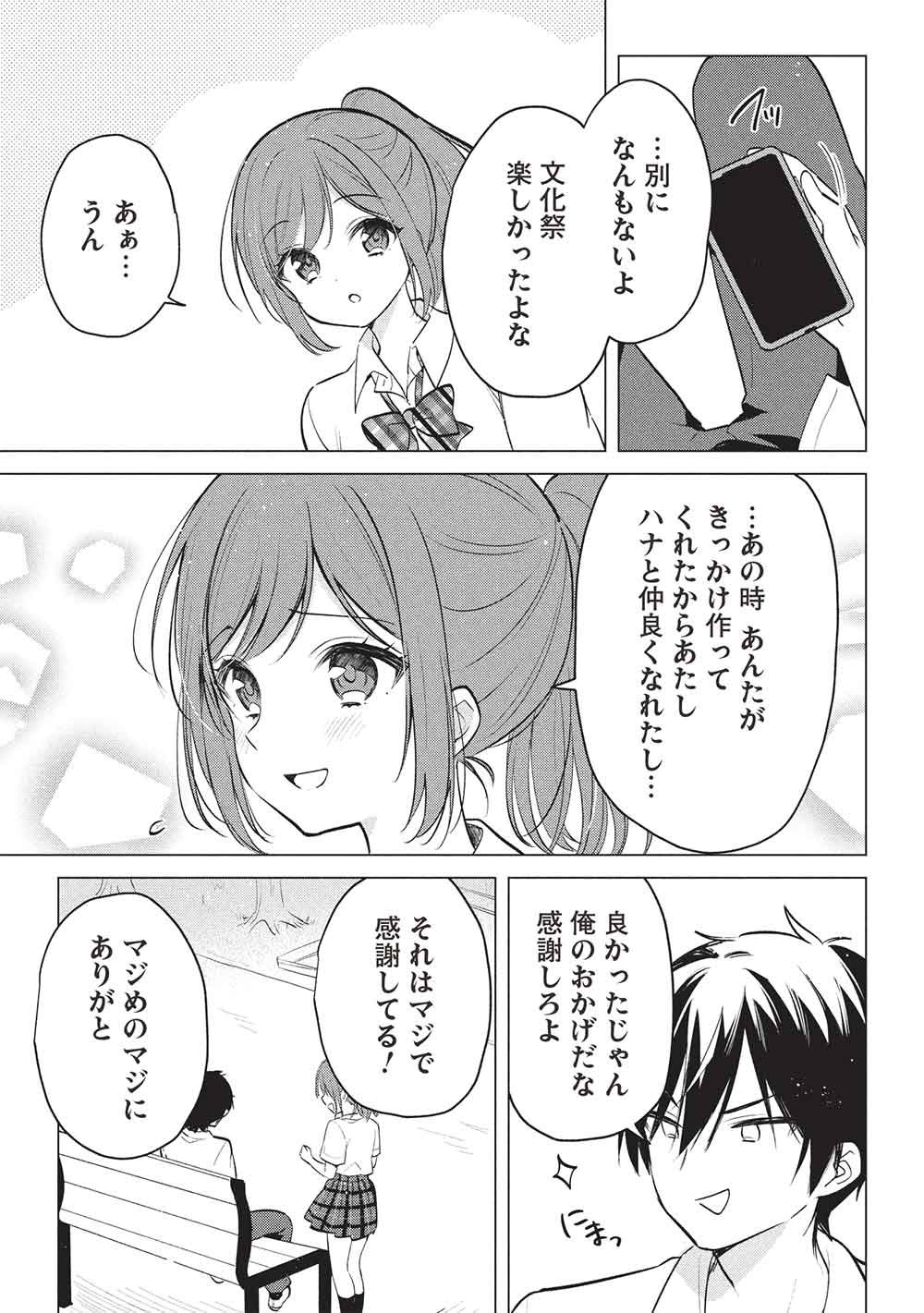 Seishun Matching App Chapter 9 11ページ
