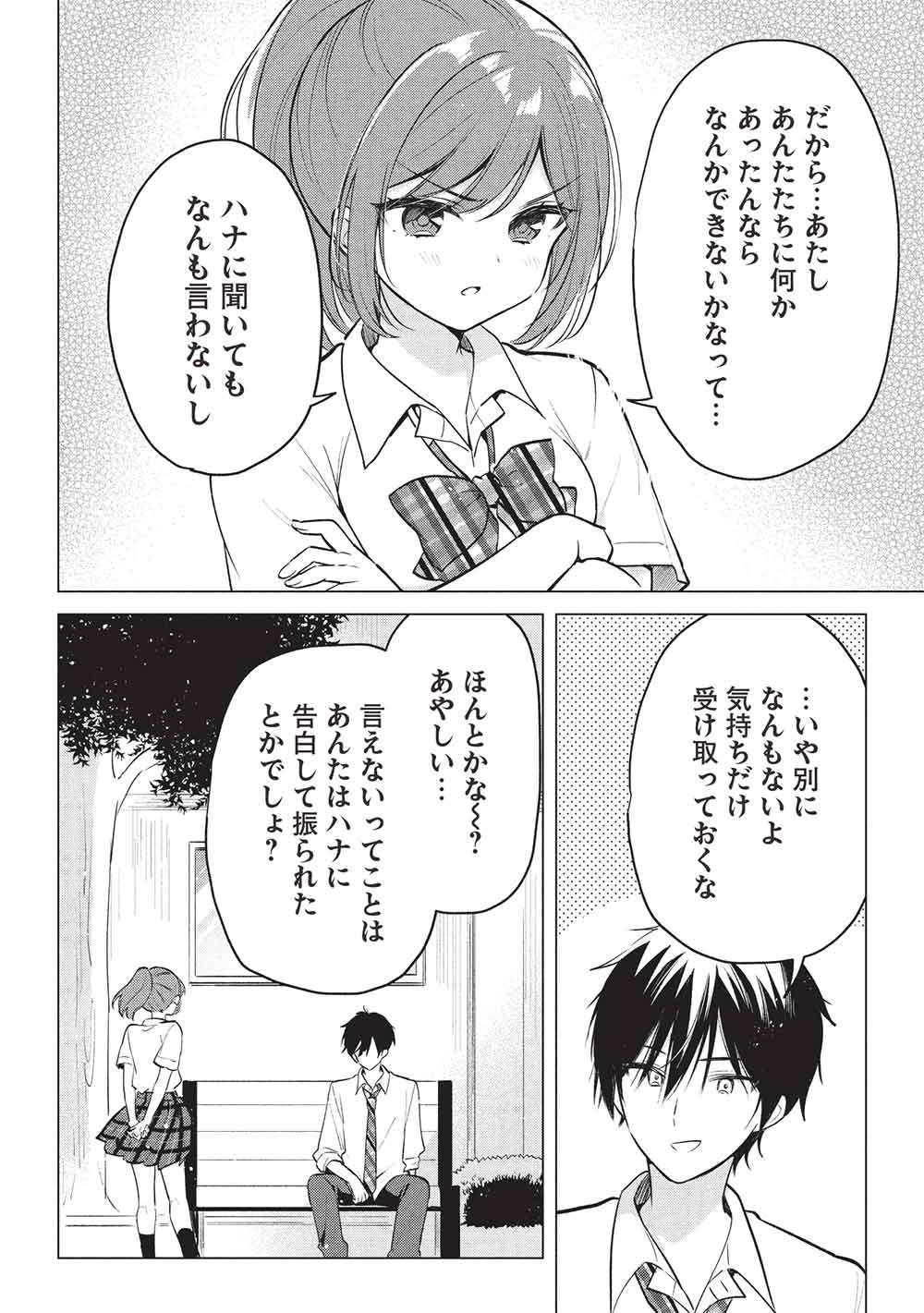 Seishun Matching App Chapter 9 12ページ