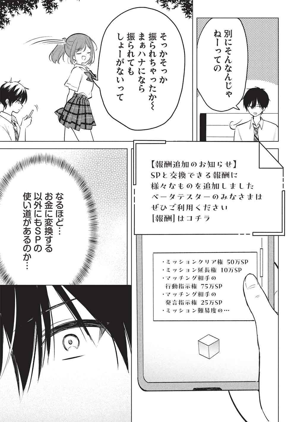 Seishun Matching App Chapter 9 13ページ