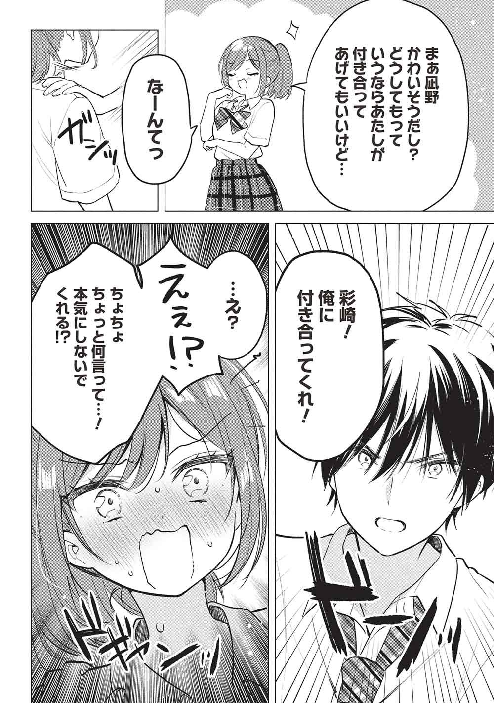 Seishun Matching App Chapter 9 14ページ