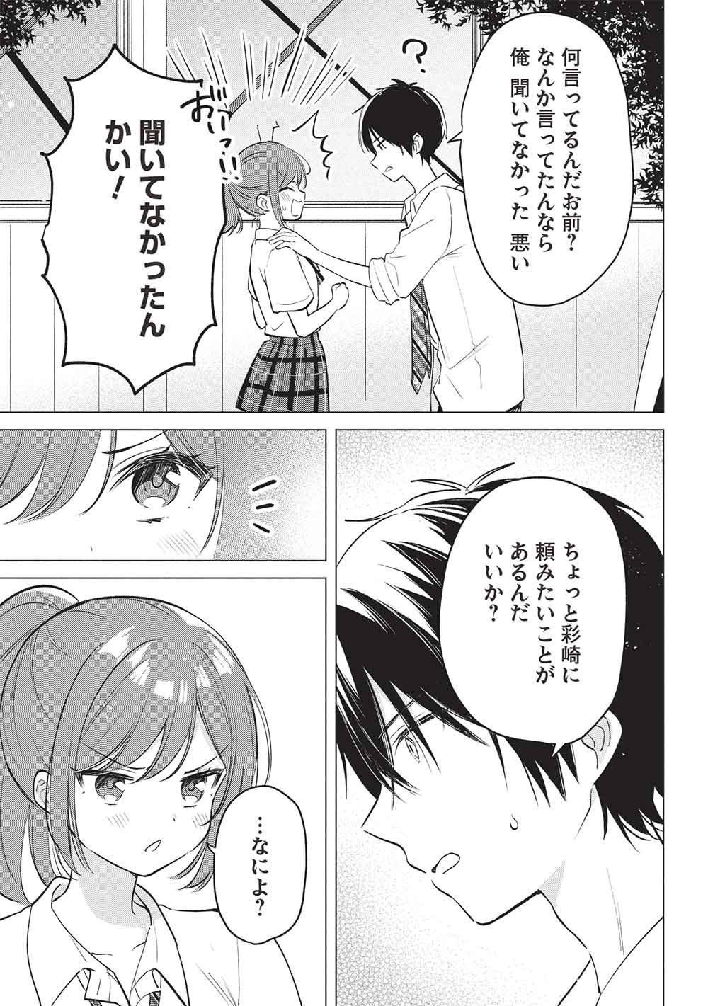 Seishun Matching App Chapter 9 15ページ