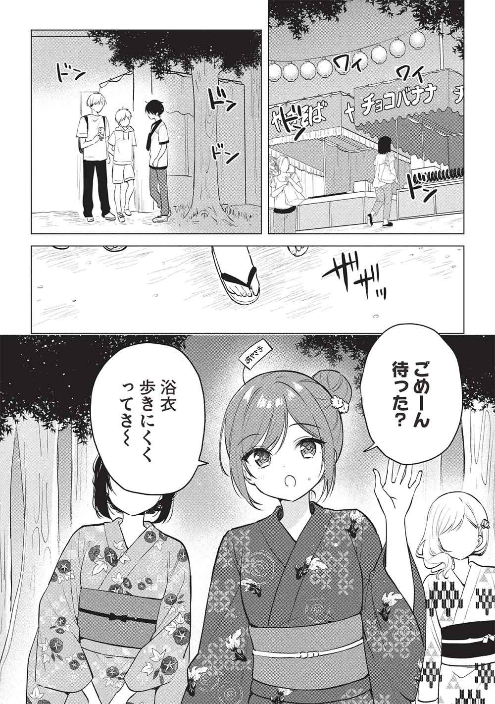Seishun Matching App Chapter 9 16ページ