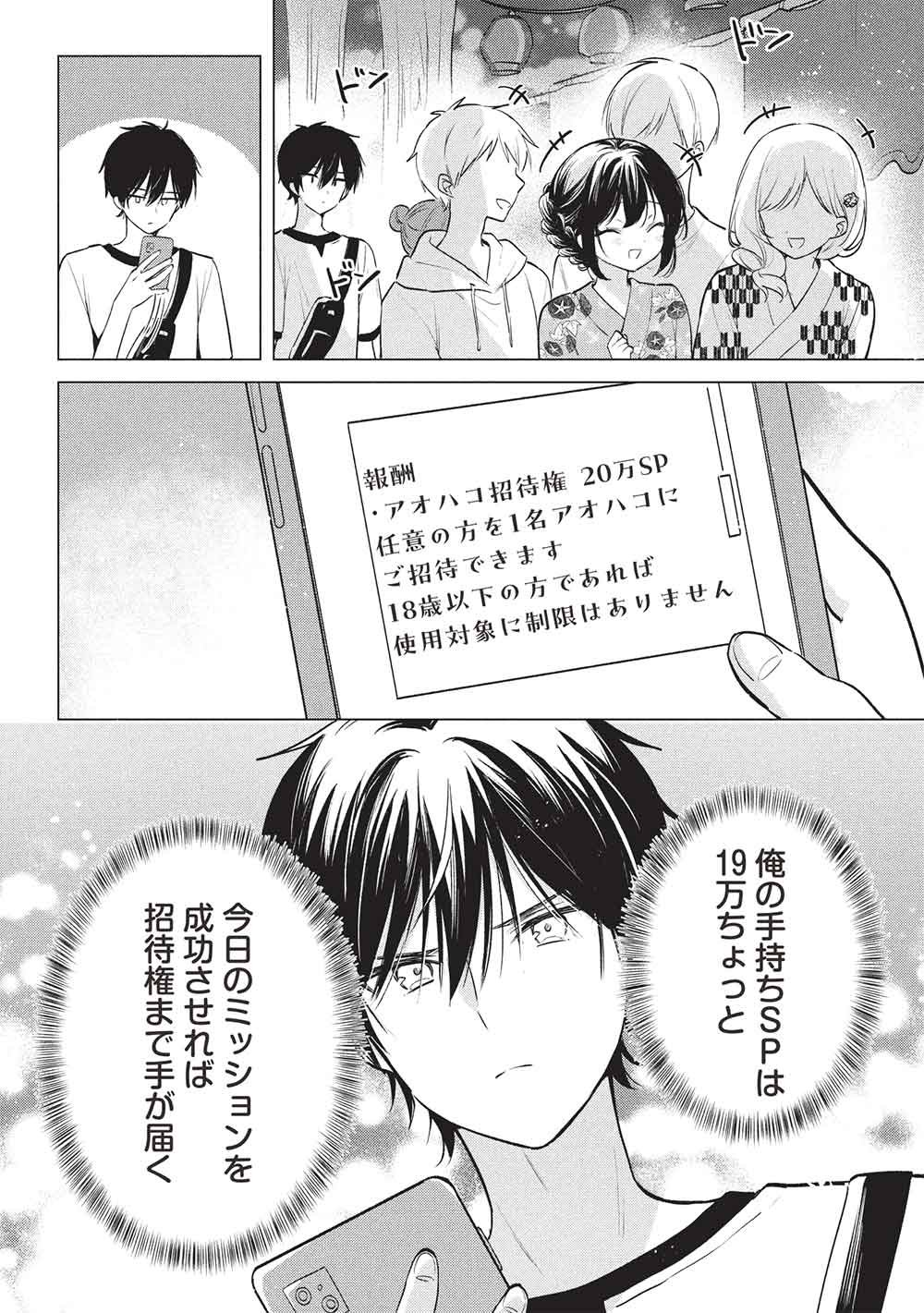 Seishun Matching App Chapter 9 18ページ