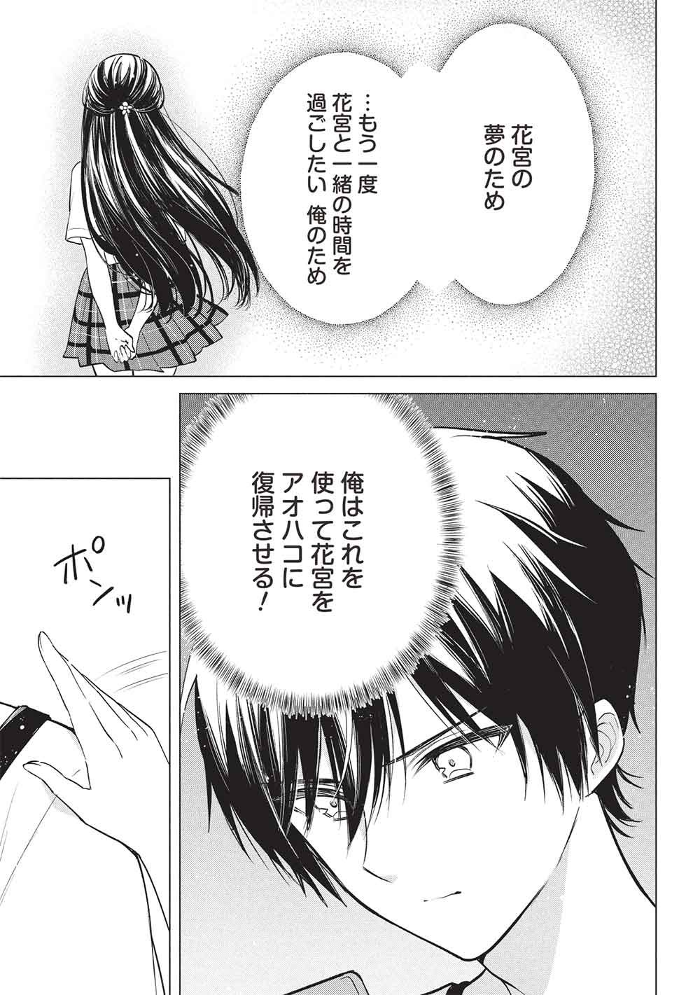 Seishun Matching App Chapter 9 19ページ