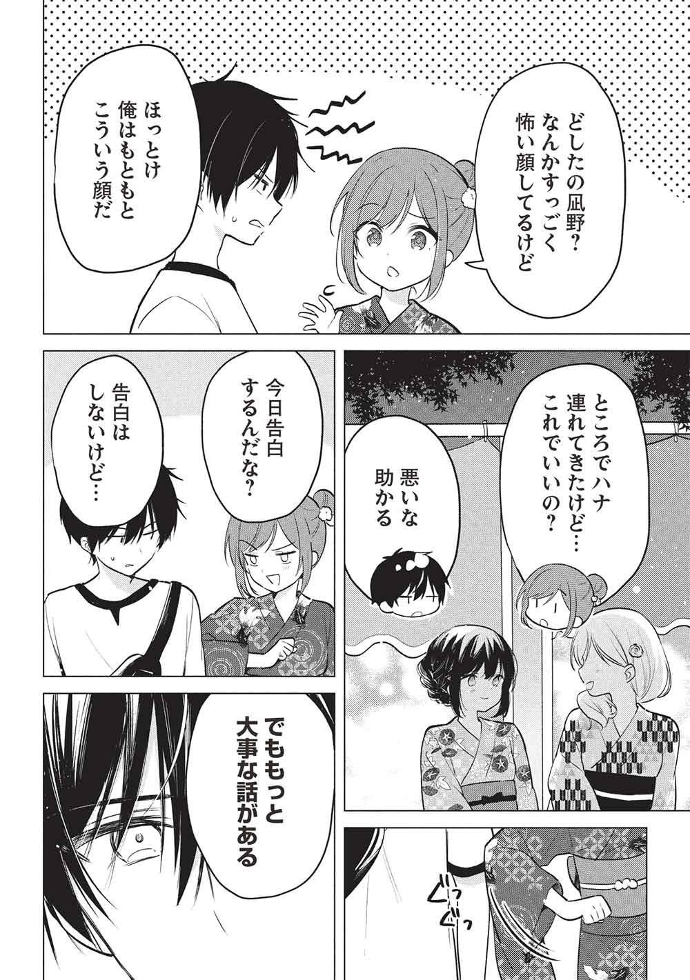 Seishun Matching App Chapter 9 20ページ